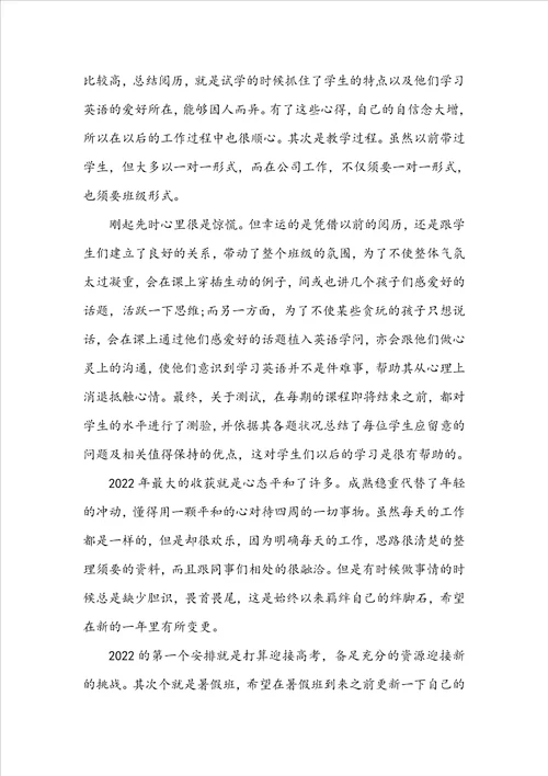 小学辅导教师年终总结以及下年计划范文