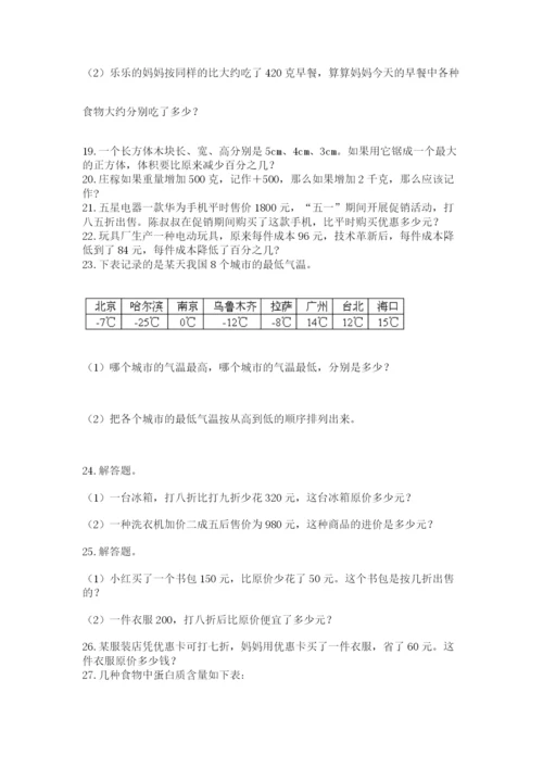 六年级小升初数学应用题50道带答案（能力提升）.docx