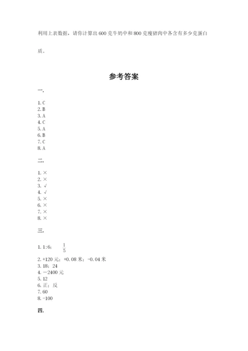 北师大版小升初数学模拟试卷含答案（名师推荐）.docx