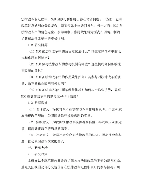 非政府组织与法律改革的关系