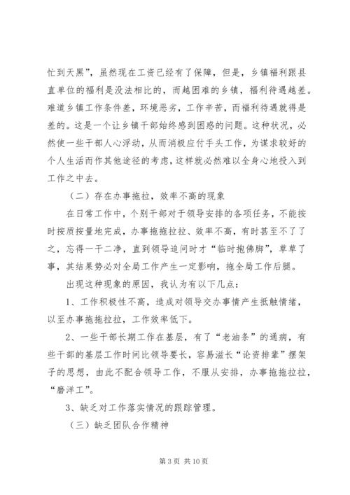 乡镇干部管理教育调研报告.docx