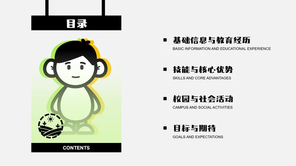黑白插画简约风自我介绍