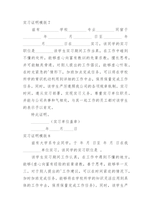 实习证明模版.docx