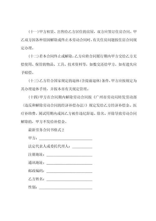 最新劳务合同书格式