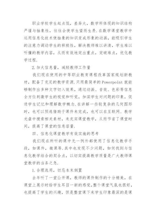 信息化教学论文编辑精选.docx