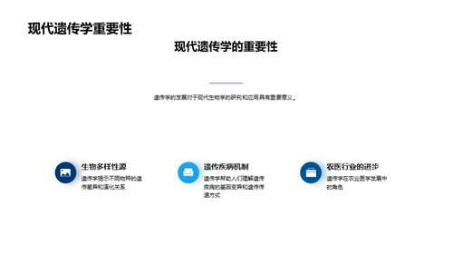 遗传进化的科学解析