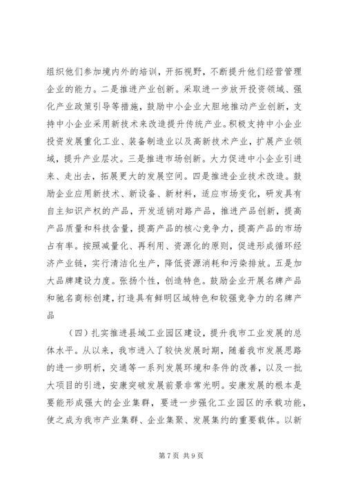 加快推进我市新型工业化的思考 (2).docx