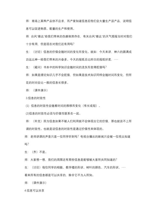 新课改高中信息技术教案(全套).docx