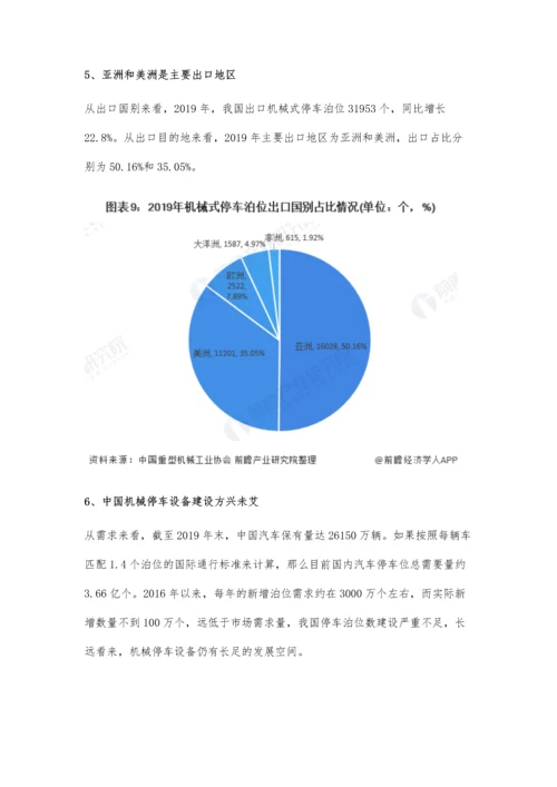 中国机械停车设备行业市场现状及发展前景分析-未来建设方兴未艾.docx