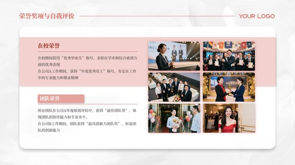 浅粉色简约风个人求职简历