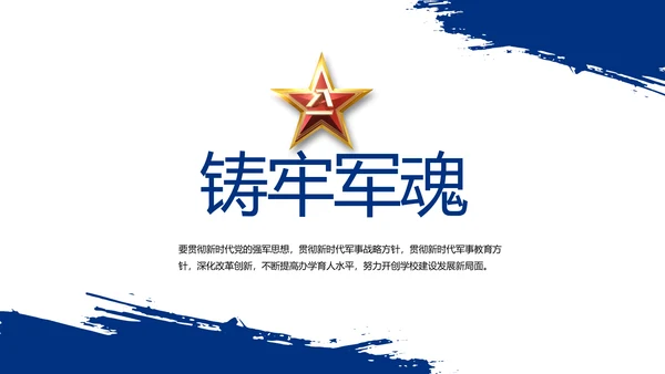 八一部队军事士兵部队汇报动态PPT