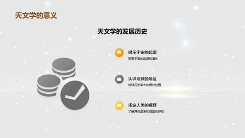 宇宙探秘之旅