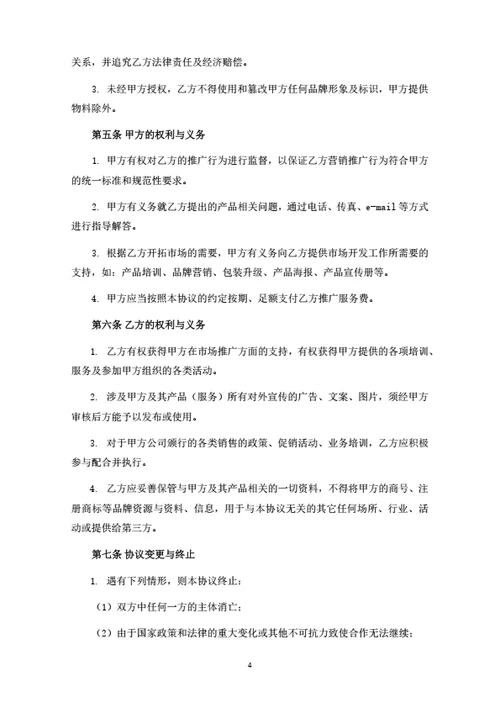 产品营销推广合作协议