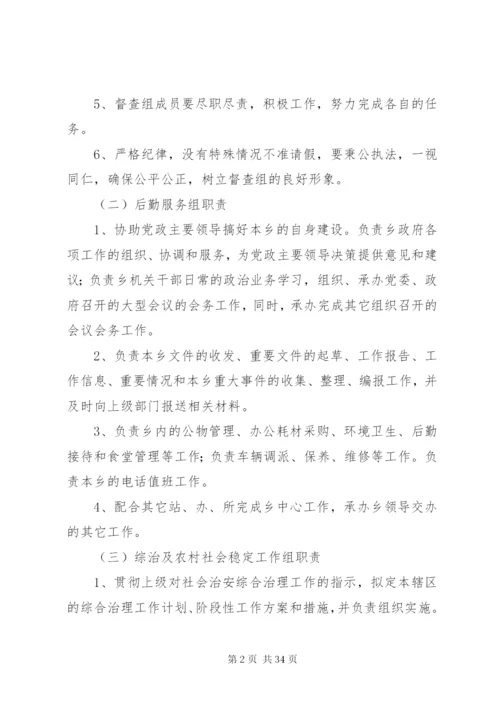 大兴乡干部目标责任考核方案.docx