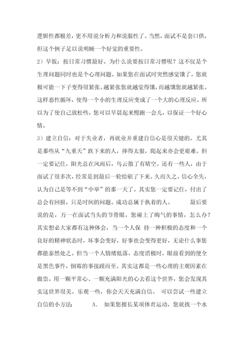 就业面试技巧和注意事项以及实战经验.docx