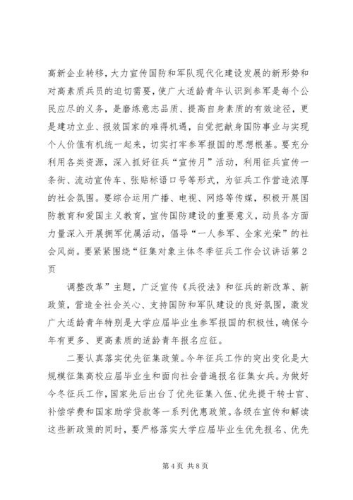 冬季征兵工作会议讲话 (2).docx