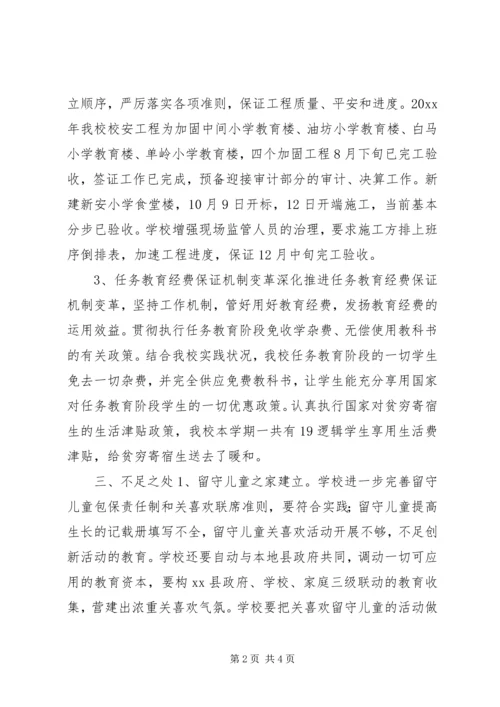 学校民生工程检查汇报材料 (2).docx