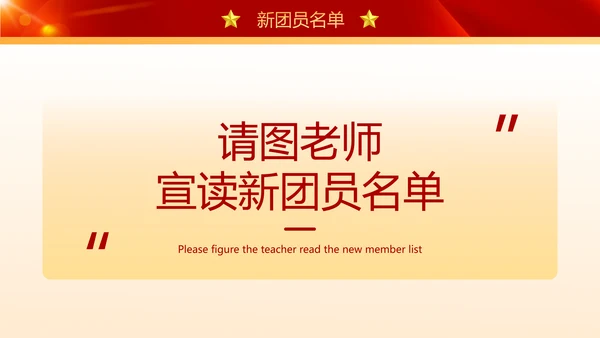 青春献祖国党政风五四青年节入团演讲PPT模板