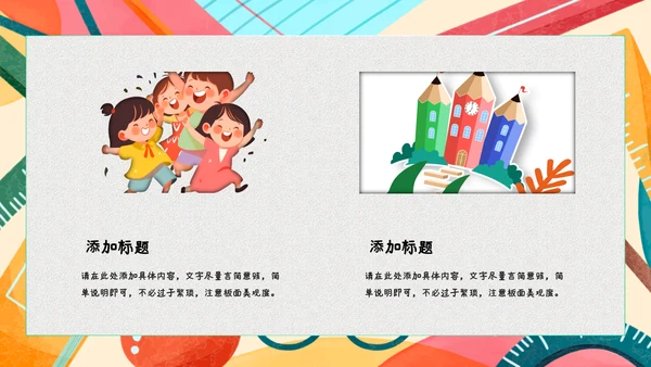 儿童卡通培训教育课件模板