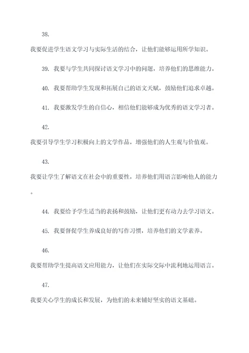 语文老师励志誓词