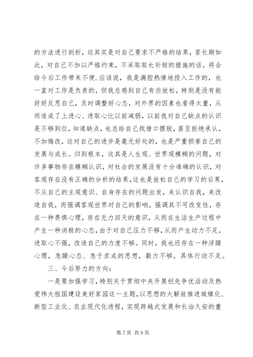 关于民主生活会批评与自我批评整改措施.docx