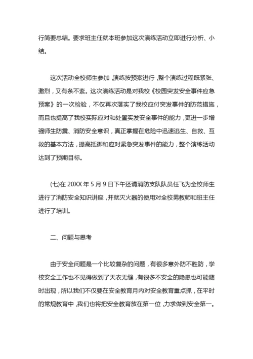 学校防震减灾工作总结.docx