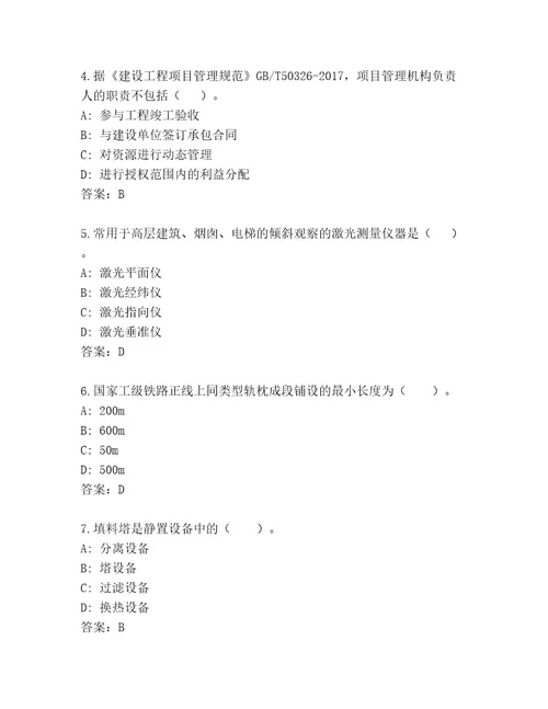 2023年最新建筑师一级完整题库及答案名校卷