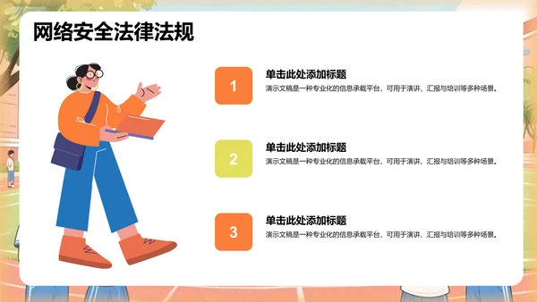 校园防诈骗知识宣讲PPT模板