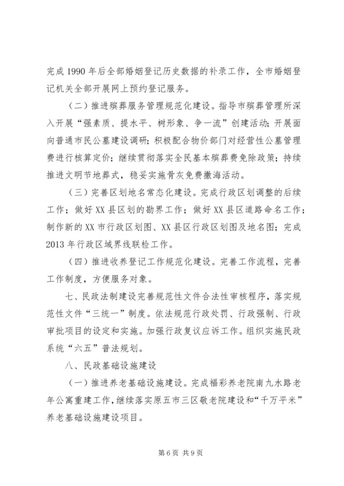 民政局XX年工作计划 (2).docx