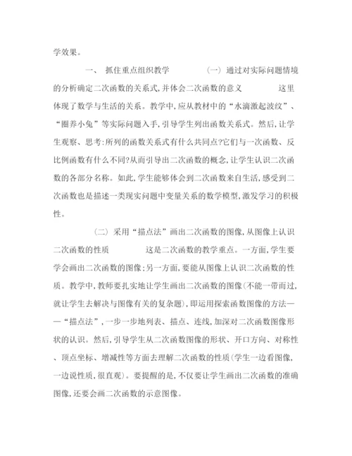 精编之【教学论文】如何整体把握重点突破浅谈二次函数的教学.docx