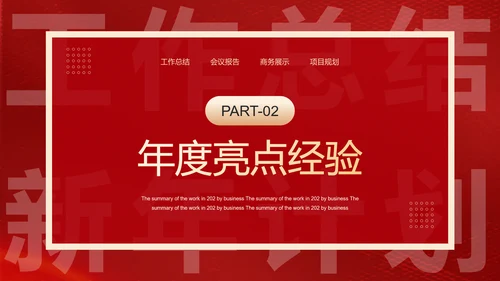 新年工作计划汇报红色通用PPT模板