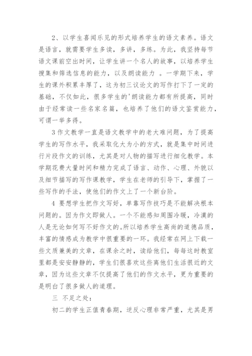 七年级下语文教学工作总结.docx
