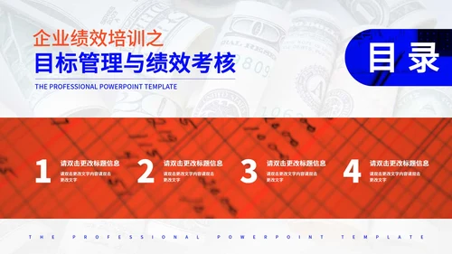 蓝色商务风企业管理培训PPT模板