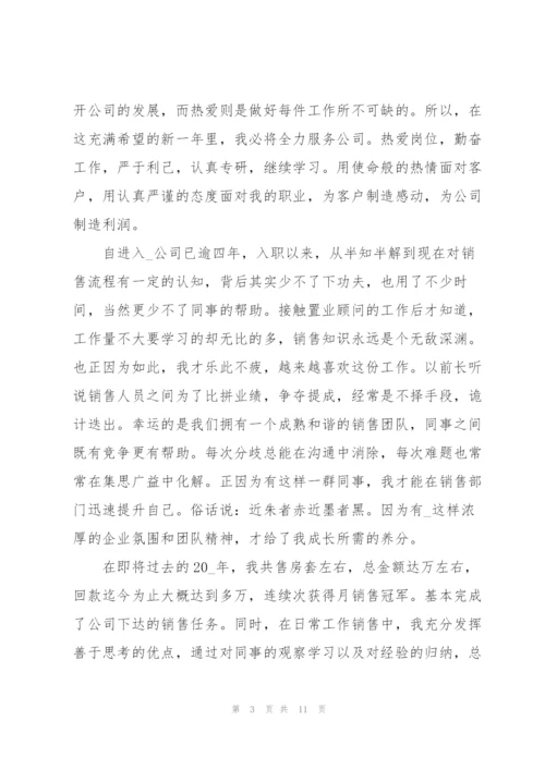 置业顾问个人年度总结5篇.docx