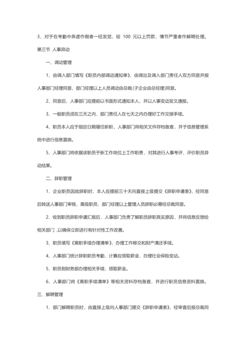 公司部门管理标准规章核心制度.docx