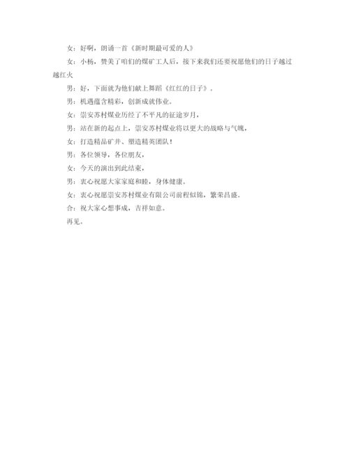 精编之慰问演出主持词范文.docx