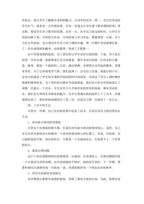 初二班主任工作总结（三篇）.docx