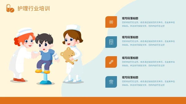 橙蓝色插画风护理行业医学医疗卫生培训课件PPT
