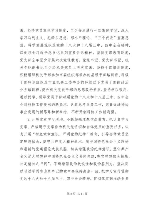 市科协年度机关党建工作要点.docx