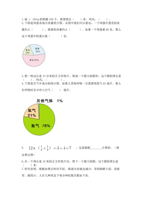 小学数学六年级上册期末测试卷（b卷）word版.docx