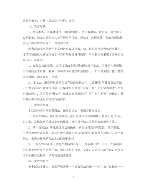 2023年考教师资格证说课范文.docx