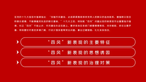 党风廉政反腐倡廉专题微党课模板