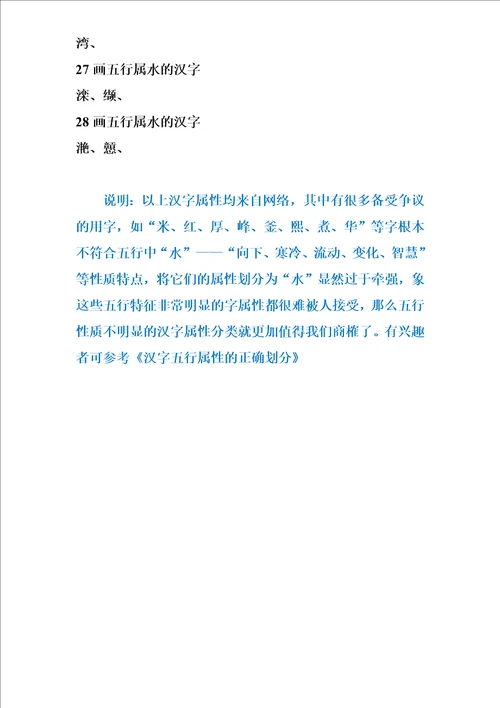 五行属水的汉字大全