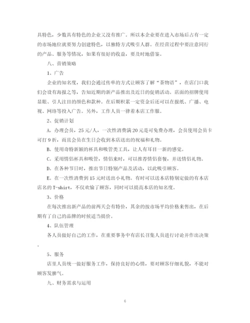 精编之大学生创业计划书范文1500字.docx