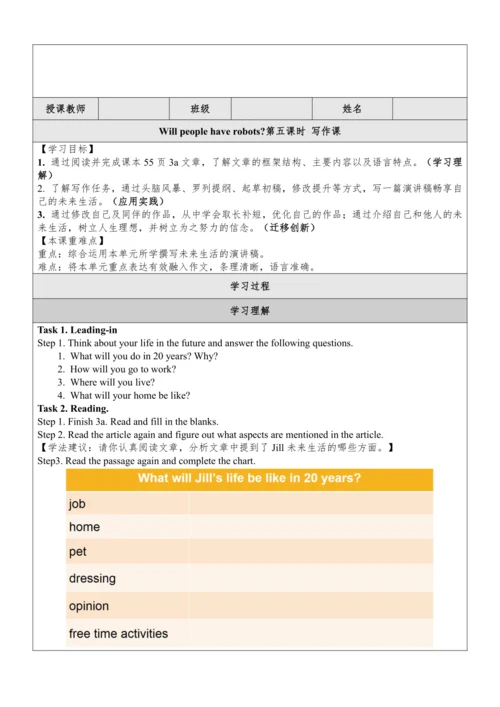Unit 7 Will people have robots单元整体教学分析+学历案+单元作业与检测