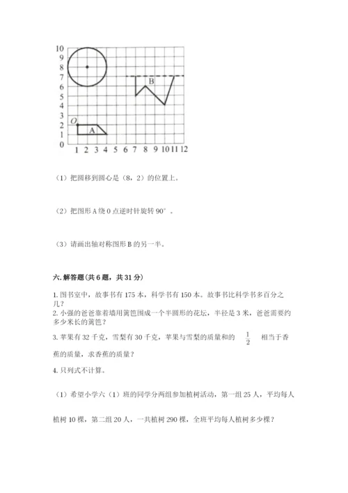 六年级数学上册期末考试卷含答案（研优卷）.docx
