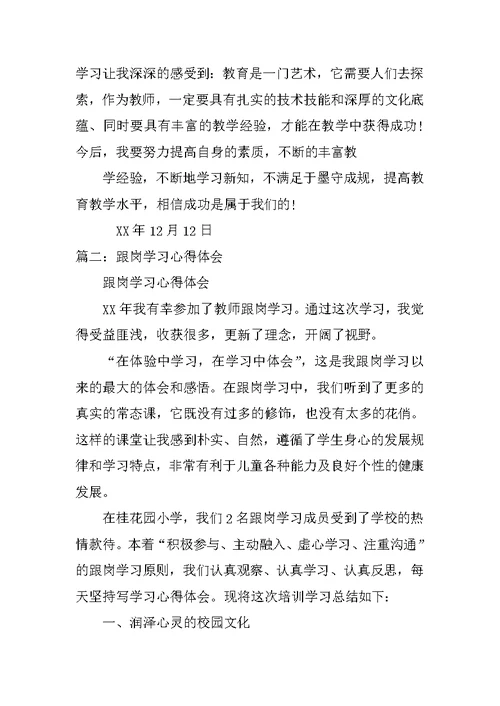 教师跟岗学习心得体会