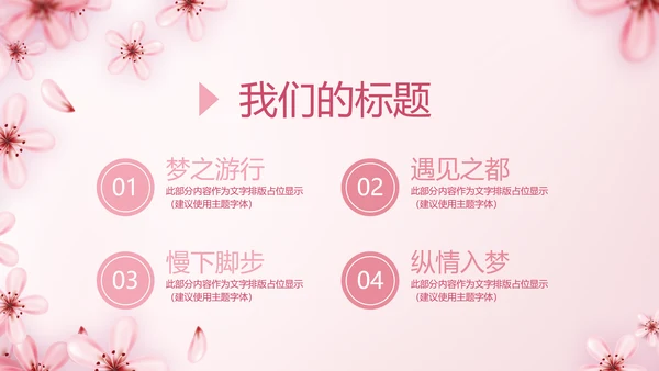 手绘粉色小清新旅行电子相册PPT动态模板封含
