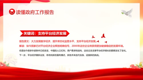 学习全国两会工作报告全国两会政府工作报告PPT课件