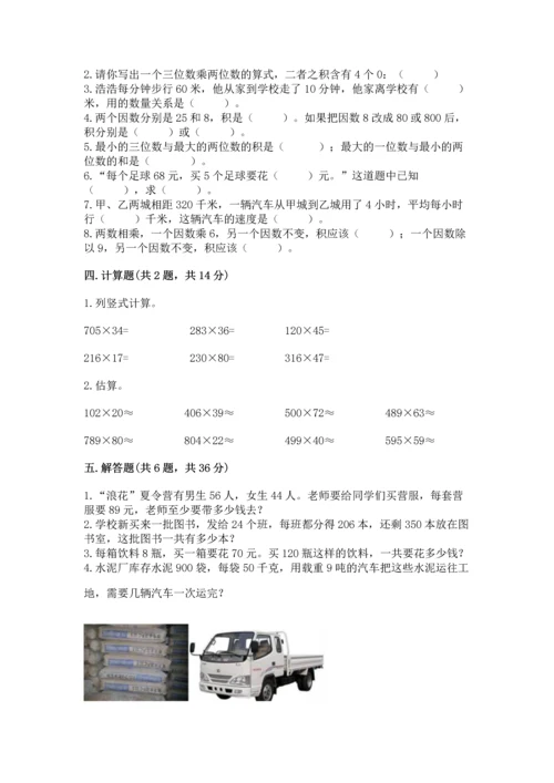 冀教版四年级下册数学第三单元 三位数乘以两位数 测试卷精品【精选题】.docx